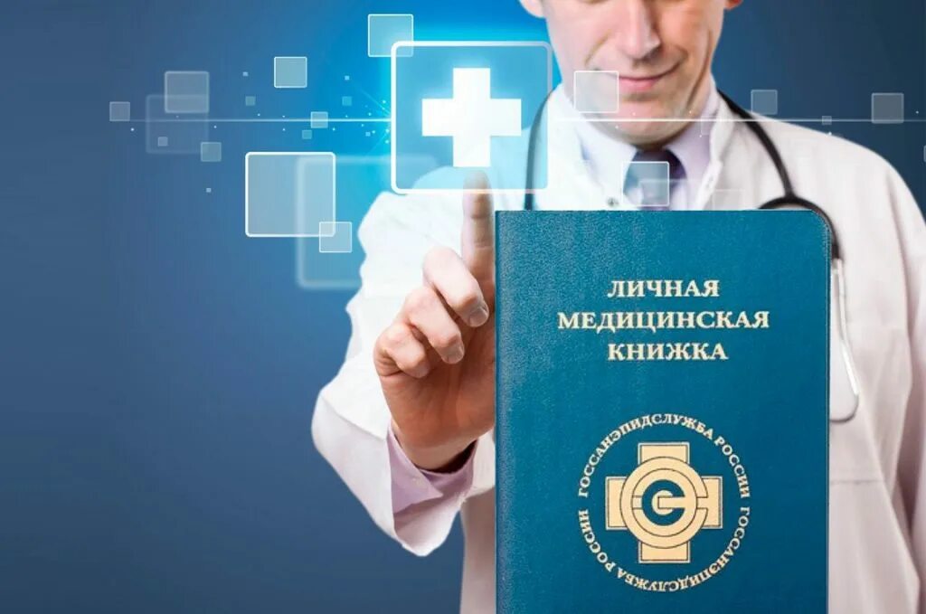 Медицинская санитарная книжка. Медицинские книжки для работников. Личная санитарная медицинская книжка. Медицинские книжки медработникам. Медицинские книжки медработникам.