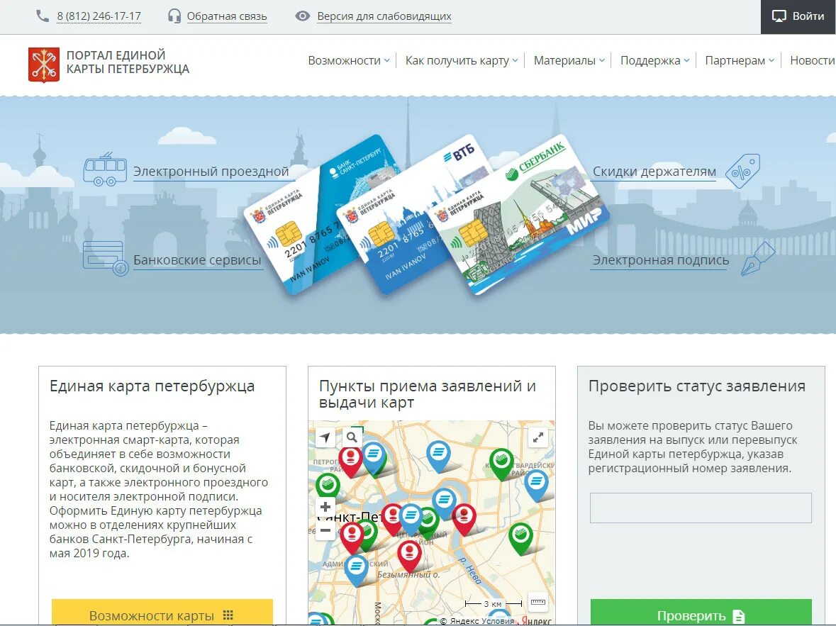 Транспортная карта единое приложение. Карта петербуржца. Приложение Единая карта петербуржца. Транспортное приложение карту петербуржца. Карта жителя Петербурга.