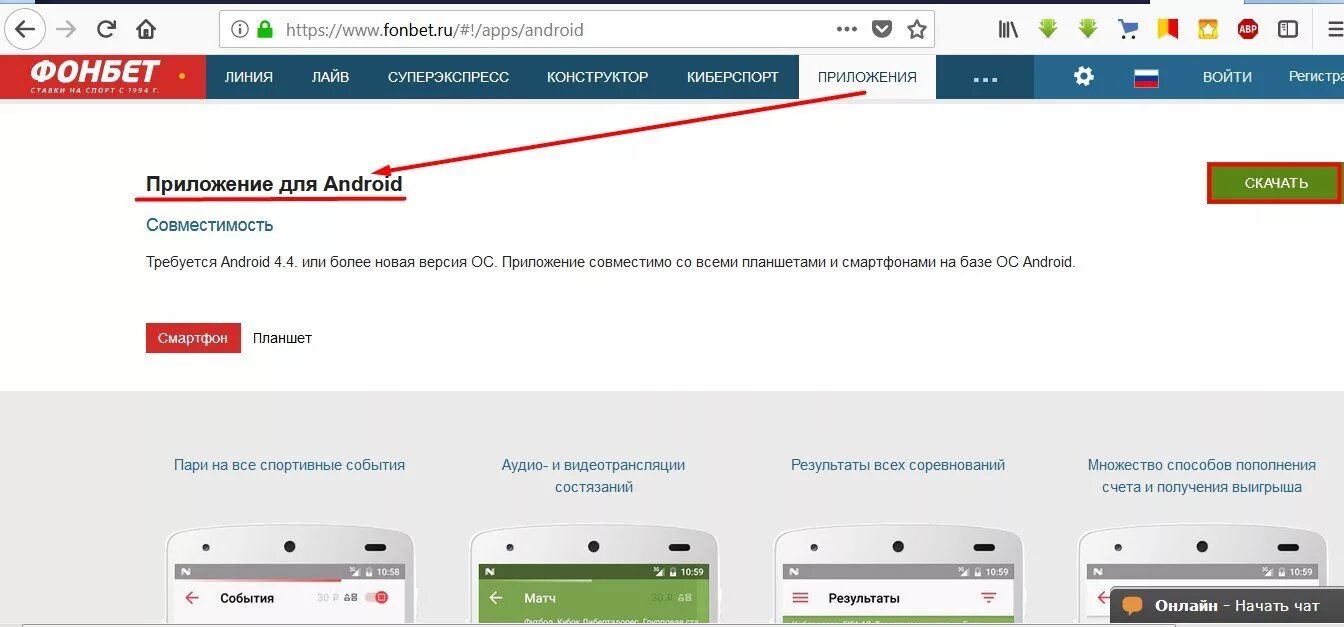 Мобильная версия приложения фонбет. Фонбет мобильное приложение. Установить приложение Фонбет. Фонбет чат. Фонбет приложение для компьютера.