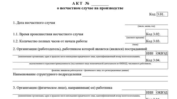 Заключение о производственной травме. Заключение о производственной травме