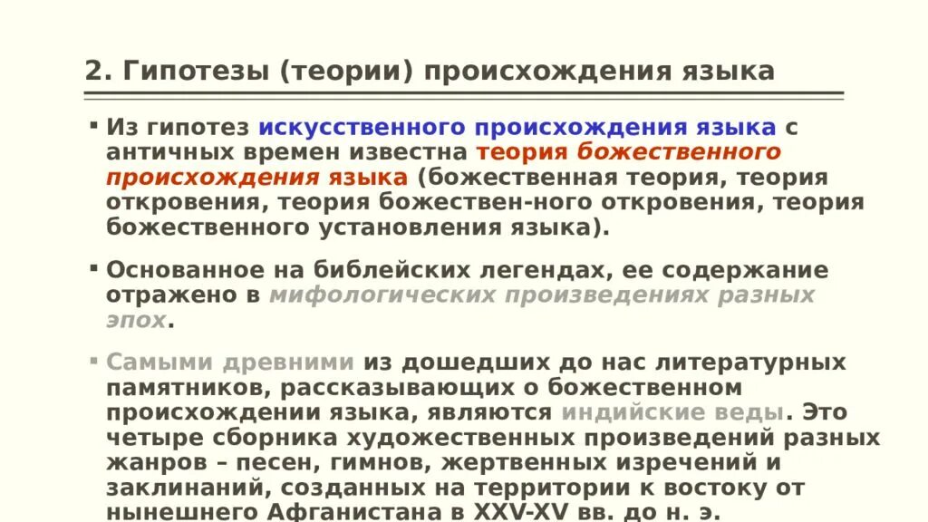 Основные гипотезы теории. Теории происхождения языка. Основные гипотезы происхождения языка. Основные теории происхождения языка. Теории возникновения языка.