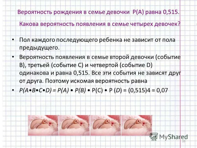 вероятность рождения мальчика равна 0 515. какова вероятность рождения девочки. вероятность рождения мальчика равна 0 515. наименование участка по выпуску однотипной продукции. вероятность рождения мальчика равна 0.