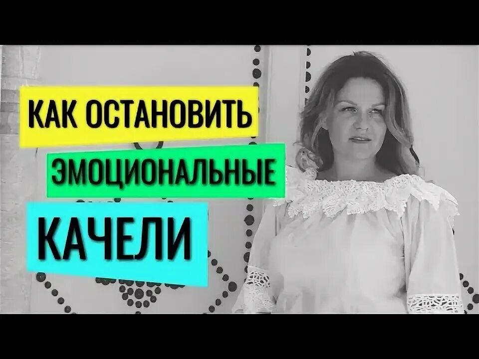 Что делать если эмоциональные качели. Что делать если эмоциональные качели. Что делать если эмоциональные качели. Эмоциональные качели. Эмоциональные качели как использовать.