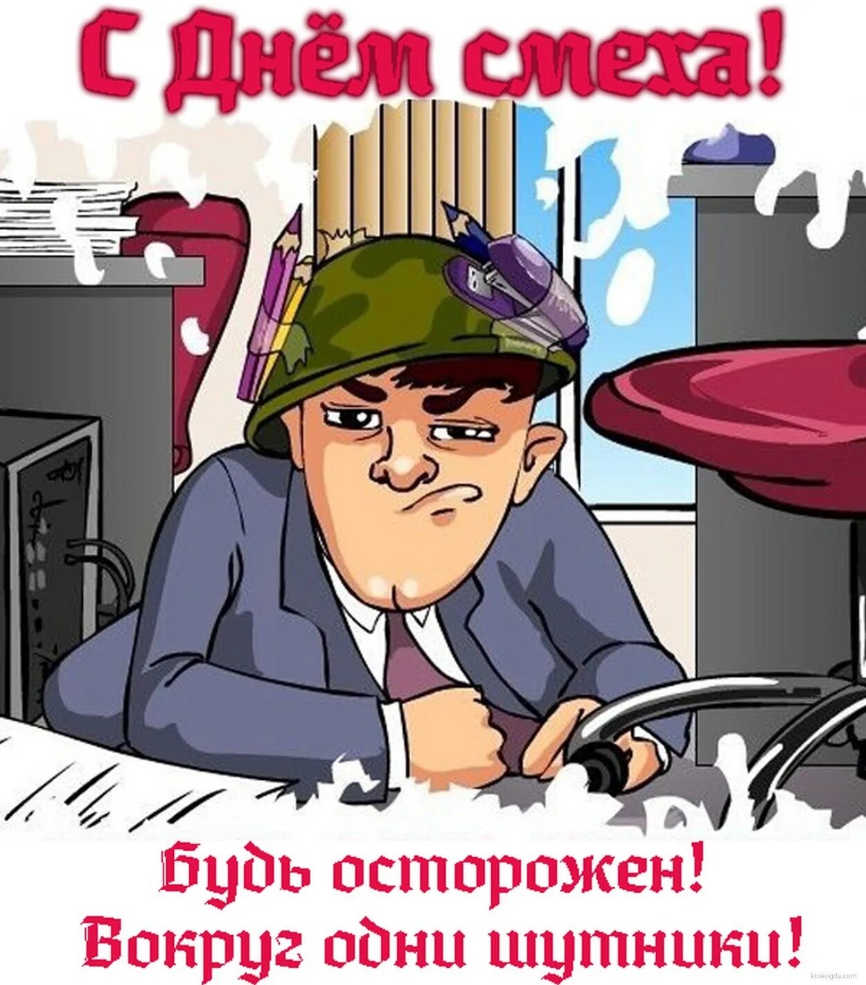 Призыва 1 апреля. Открытки с 1 апреля. первоапрельские шутки открытки. открытки с 1 апреля смешные. смешные рисунки на 1 апреля.