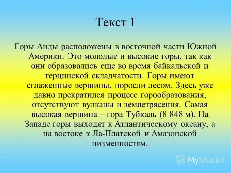 Складчатость горы Анды. Анды эпоха складчатости. Анды эпоха горообразования. Диктант Анды.