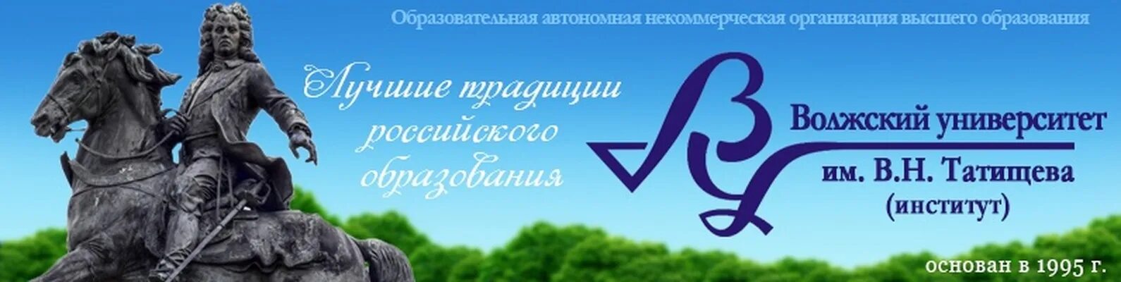Татищевский университет тольятти. Н татищева. Колледж татищева тольятти. Волжский университет имени в. Колледж татищева тольятти.