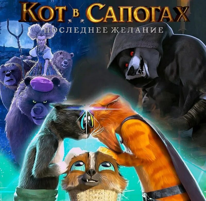 Кот в сапогах реал лайф. Мультфильмы. Фильм кот в сапогах последнее желание. Кот в сапогах 2022 волк. Кот в сапогах 2 последнее желание 2023.
