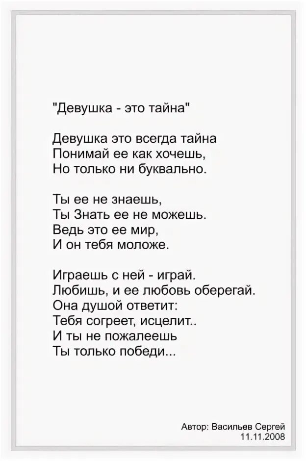 Стихи о мистике и любви. Стих а хочешь я тебе открою тайну. Моя тайна. Душа моя стихи. Стихи ты моя тайна.