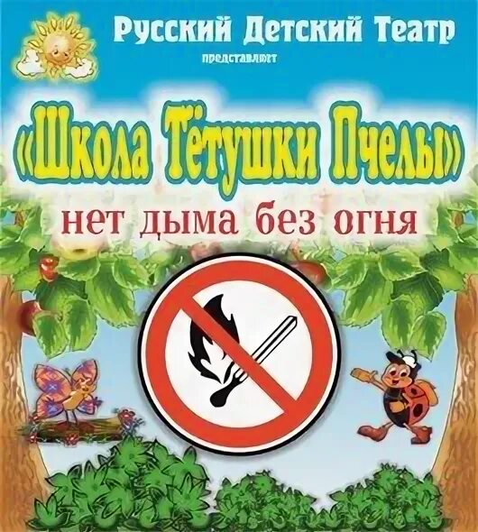 Чего нет без огня. Нет дыма без огня.