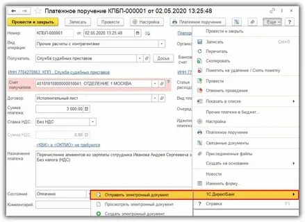 Как провести платеж правильно