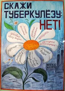 Против туберкулеза