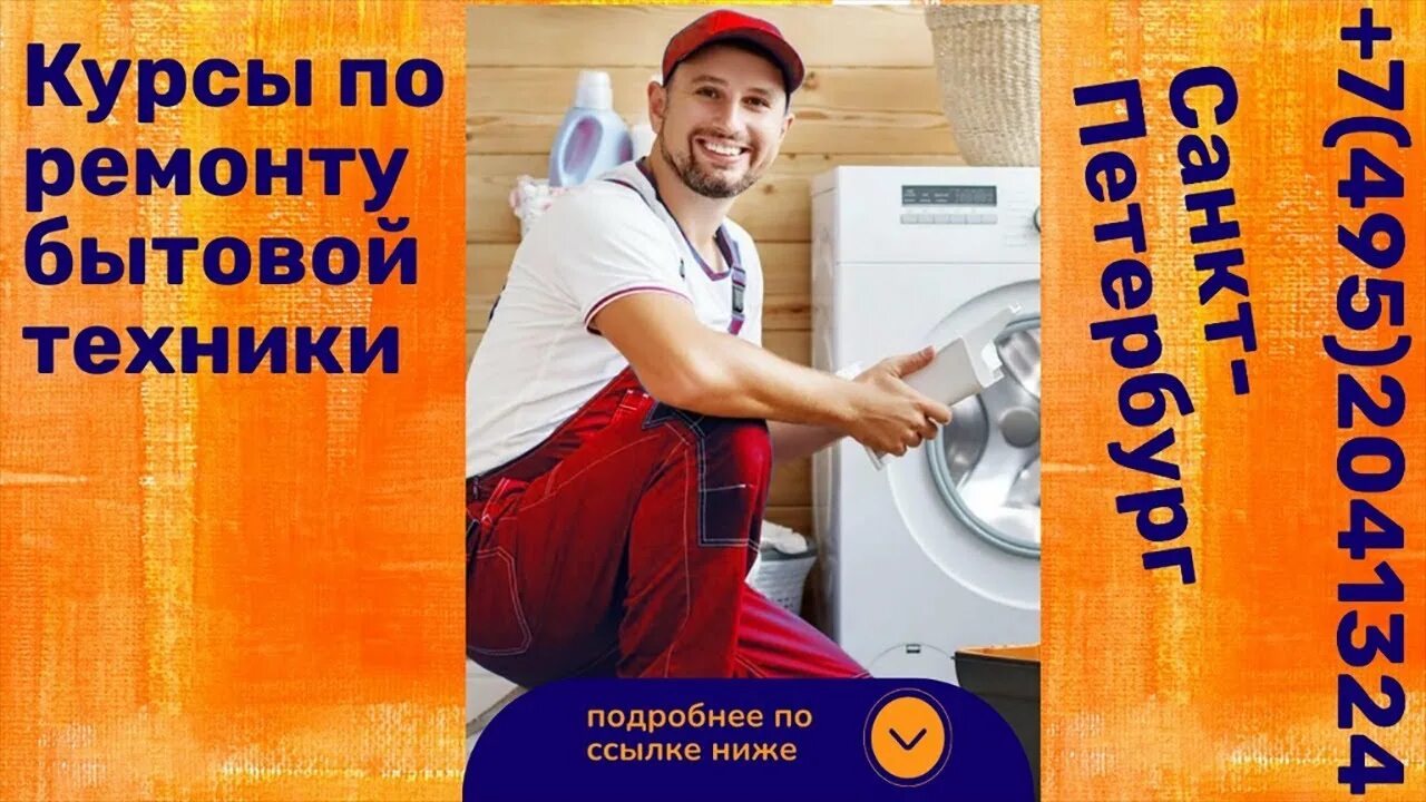 Обучение ремонту бытовых техник. Ученик мастера ремонту бытовой. Ученик мастера по ремонту бытовой техники. Вакансия мастер по ремонту бытовой техники. Ученик мастера по ремонту.