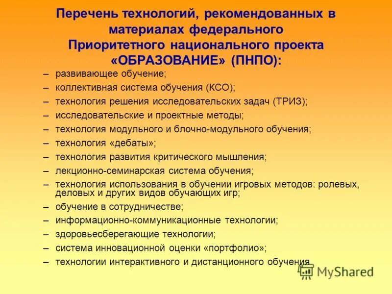 название метода сущность метода достоинства. кпк составить список знакомых. методы познания в философии. перечень педагогических технологий. список знакомых в сетевом маркетинге.