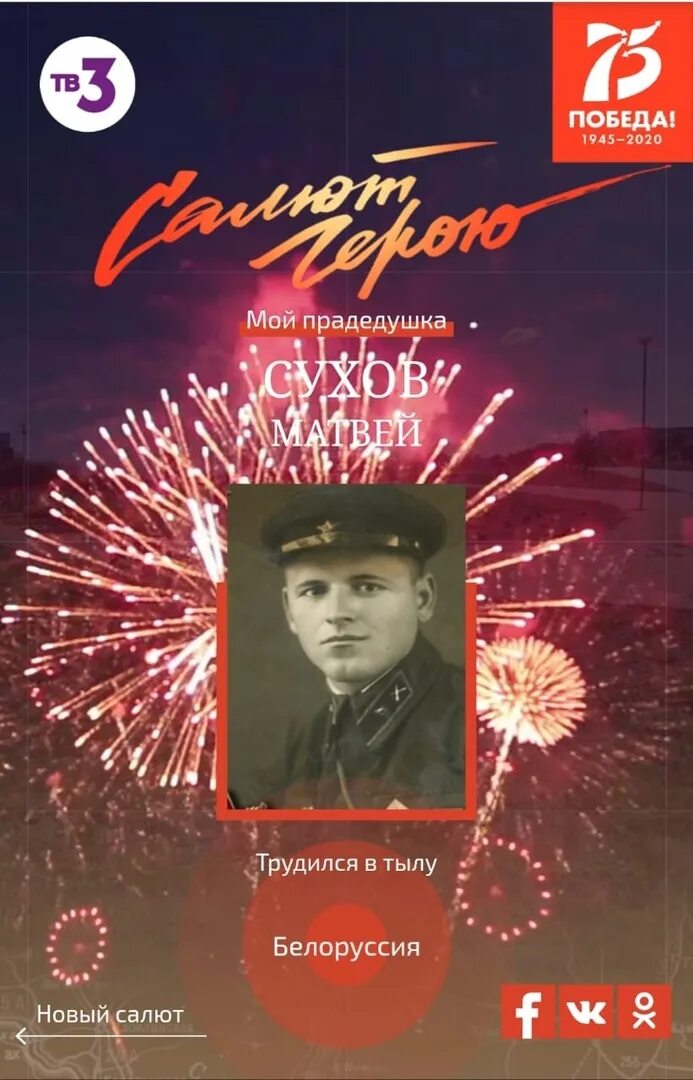 К песне сегодня салют минус рисунок. Конкурс чтецов о вов. Салют героям текст. Салют героям. Салют герои песни.