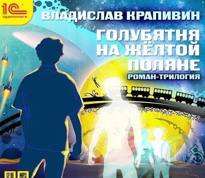 В п крапивин голубятня на желтой. В п крапивин голубятня на желтой поляне. крапивин книга голубятня в орехове.