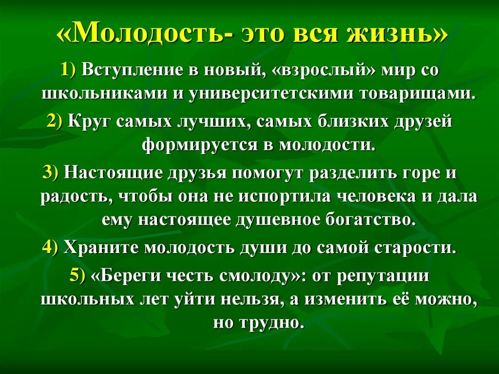 Учиться говорить и писать краткое содержание. Молодость вся жизнь Лихачев. Молодость. Тезис молодость это вся жизнь. Земля родная Лихачёв план.