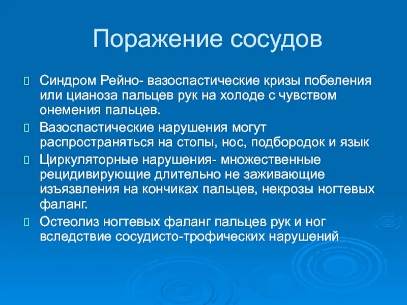 Синдром рейно это простыми словами. Препараты при синдроме Рейно. Поражение сосудов синдром Рейно. Сосудистые препараты при синдроме Рейно.