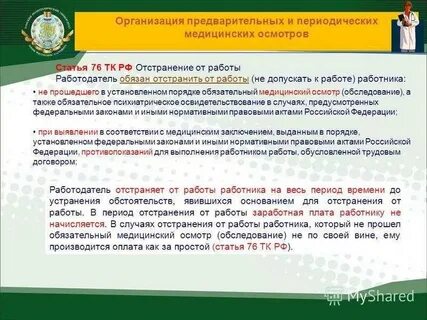Отстранение от работы заключение