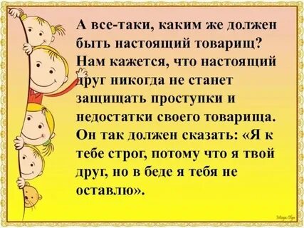 Сочинение кто такой настоящий друг 9 класс