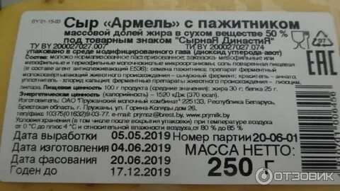 Арамель с пажитником