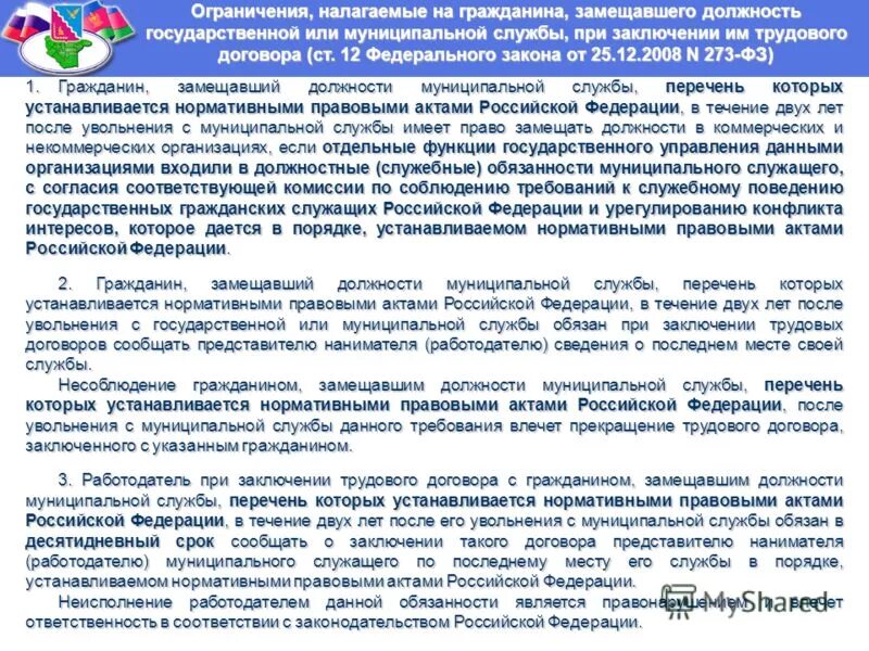 Сроки замещения должностей государственной службы