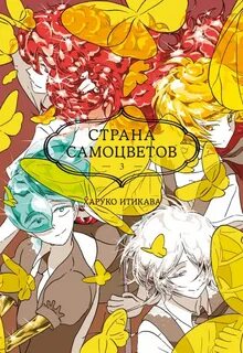 Манга самоцветы