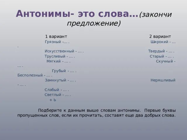 Синоним к слову старик. Слова антонимы. Грубый антоним. Стар противоположное слово. Подобрать антонимы к слову грубый.