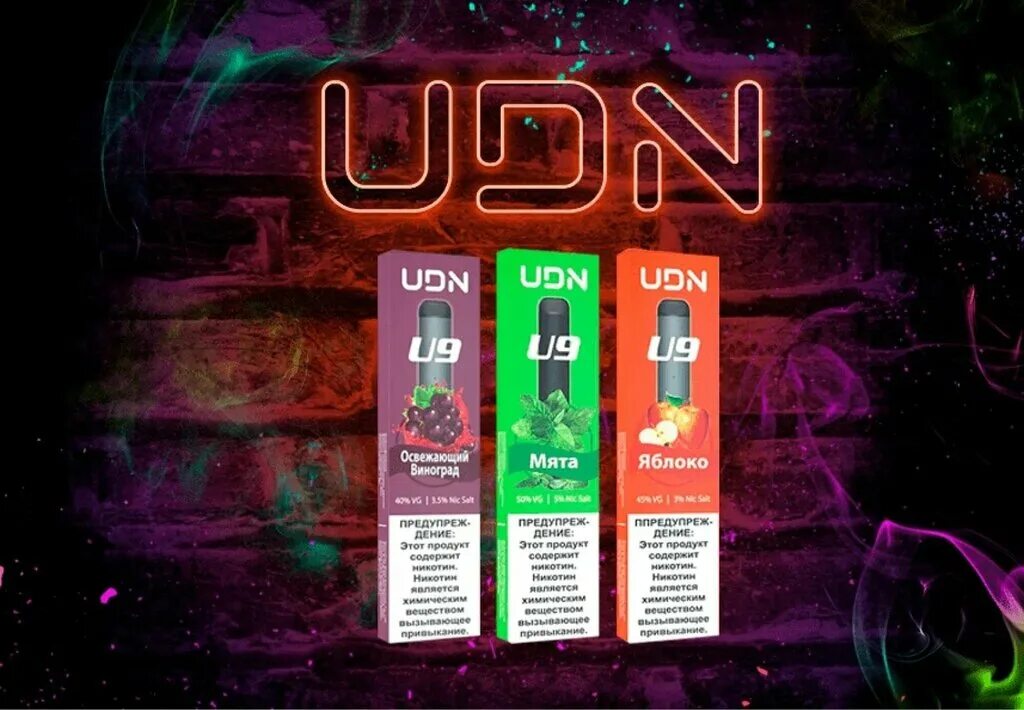 Курилка затяжки. Одноразовый pod udn u9. Электронная сигарета udn u9. Одноразовые электронные сигареты udn. Электронная сигарета одноразовая udn Tobacco.