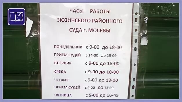 Зюзинский районный суд. Зюзинский суд г Москвы. Зюзинского районного суда города Москвы. Номер телефона приемной суда