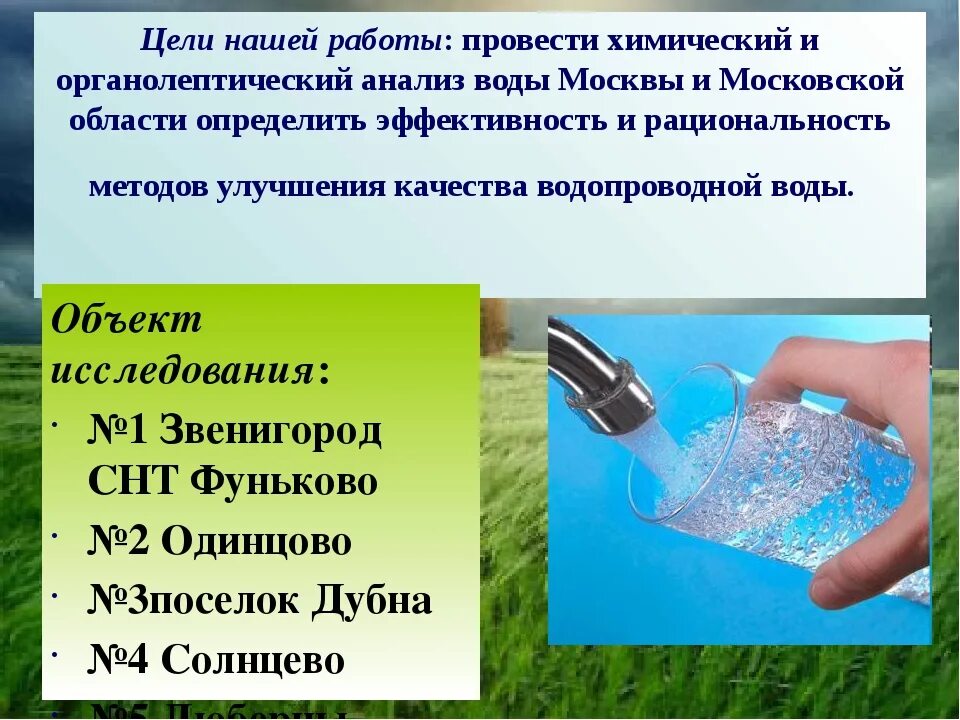 Изменилось качество воды. Качество воды. Оцените качество воды. Способы проверки качества воды. Определение качества воды в домашних условиях.