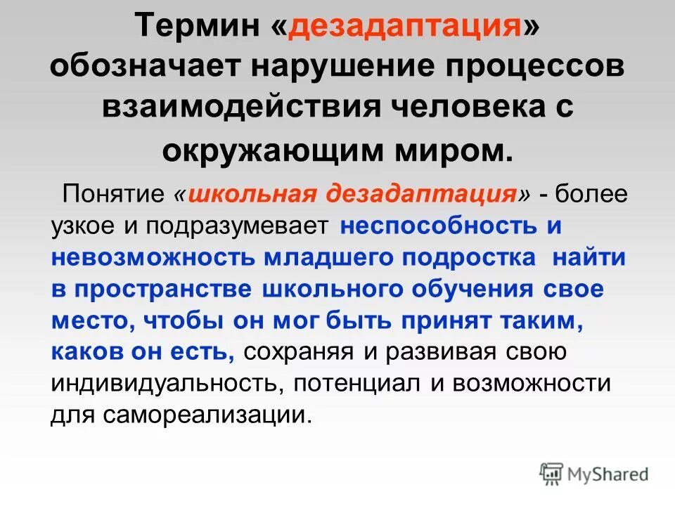 Школьные термины. Термины школы. Школа термин. Школа определение обществознание. Термины школы.