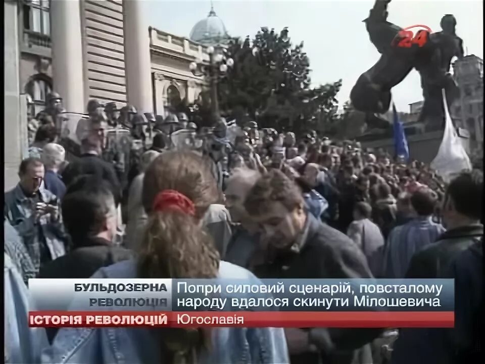 Бульдозерная революция в югославии дата. Бульдозерная революция югославия 2000 год. бульдозерная революция. слободан милошевич бульдозерная революция. бульдозерная революция в югославии кратко.