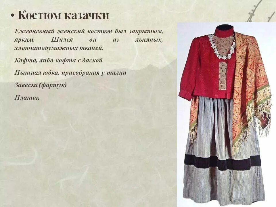 Как раньше называли одежду сшитую дома