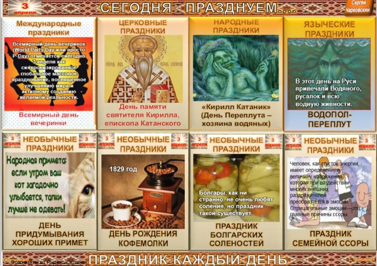 Дата 3 апреля. 3 апреля праздник. народный календарь.