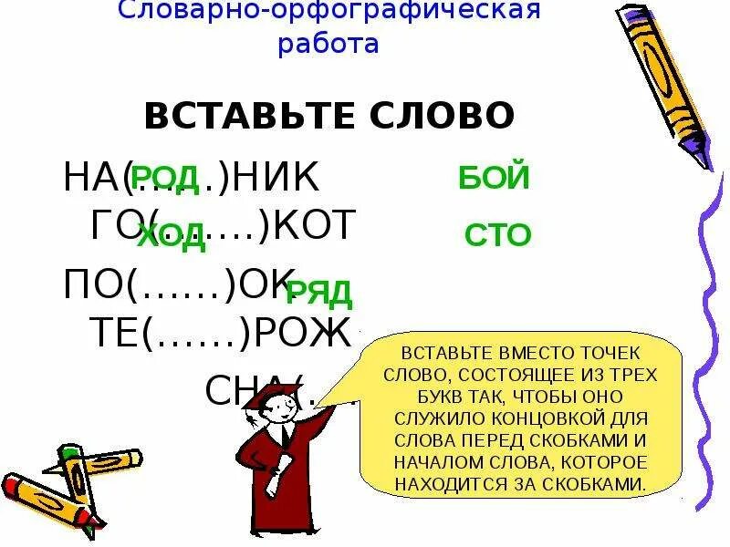 П рно какое слово. Понятие о местоимении. Сказка про местоимения. Понятие о местоимении 1 класс. Словарная работа по местоимениям.