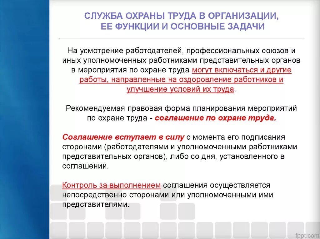 Организация ее функции и задачи. Организация работы по охране труда. Организация работы службы охраны труда. Основные задачи службы охраны труда на предприятии. Организация работы по охране труда в организации.