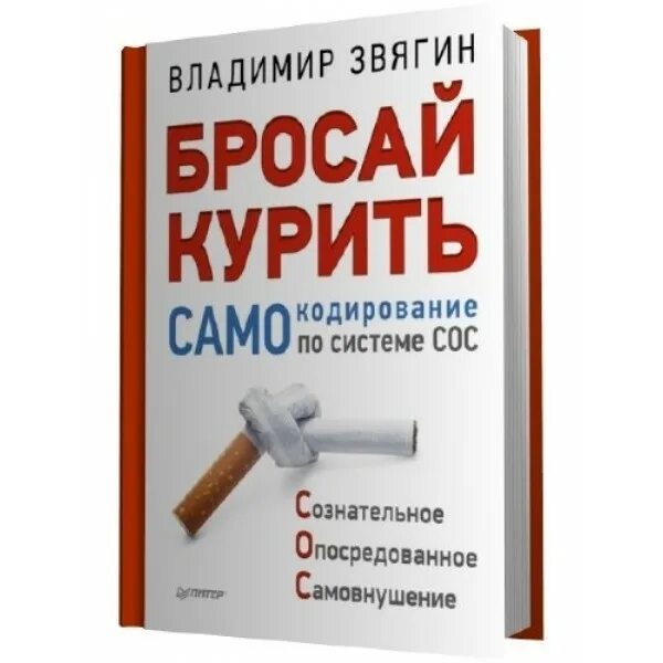 Полные версии книг как бросить курить. Как бросить курить книга. Как бросить курить. Книга о бросании курить. Кодирование от табака.