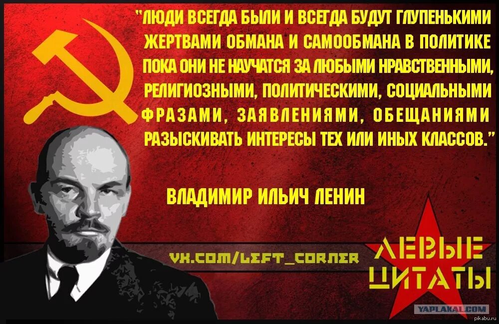 Народ всегда. Левые цитаты. Ленин социализм. Империализм Ленин. Ленин об анархизме.