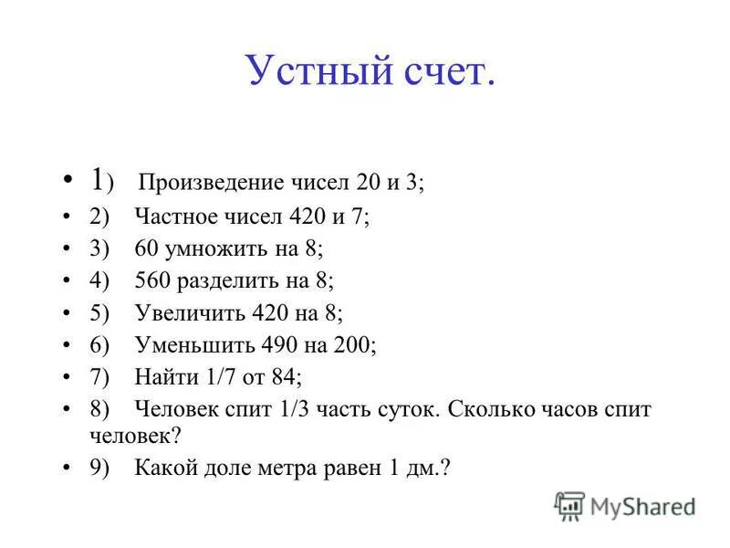 Произведение увеличить на 5