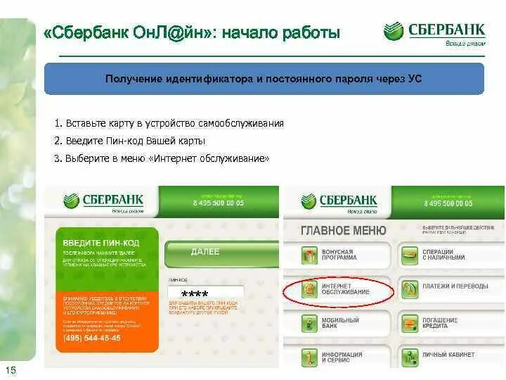 Логин карты Сбербанка. Устройства самообслуживания Сбербанка. Услуги Сбербанка. Логин и пароль в банкомате Сбербанка.