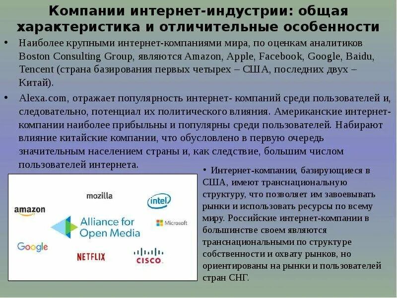 Оценка воздействия на организацию. Страна базирования. Глобальное воздействие компании Google. Базированные страны. Самое базированное государство.