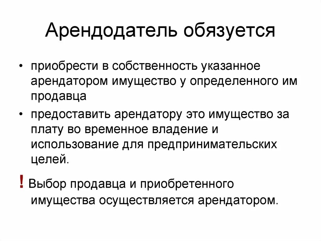 Арендодатель обязуется. Арендодатель это. Кто такой арендатор и арендодатель. Наймодатель обязуется.