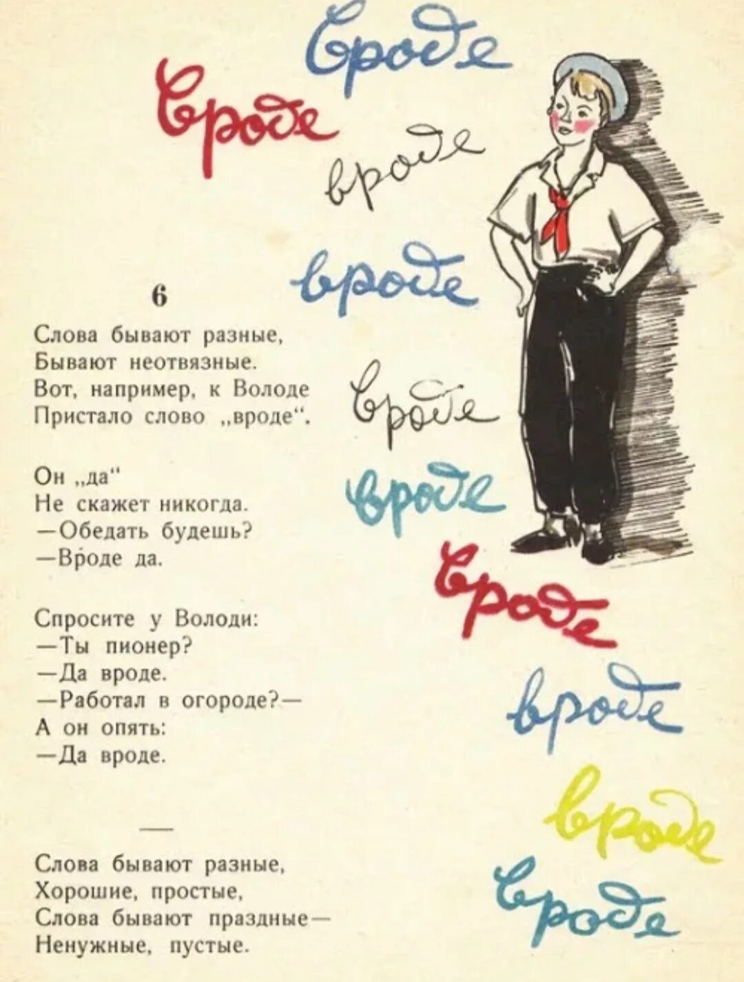 Скажи погромче слово гром грохочет. Игра в слова стихотворение. Стих игра в слова Барто.