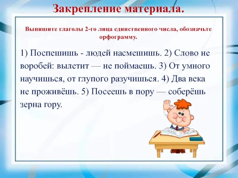 Закрепление темы глагол 2 класс школа россии. Глаголы 2 лица единственного. 2 Лицо глагола ед.ч. Лица глагола в единственном числе. 2 Лицо единственное число глагола.