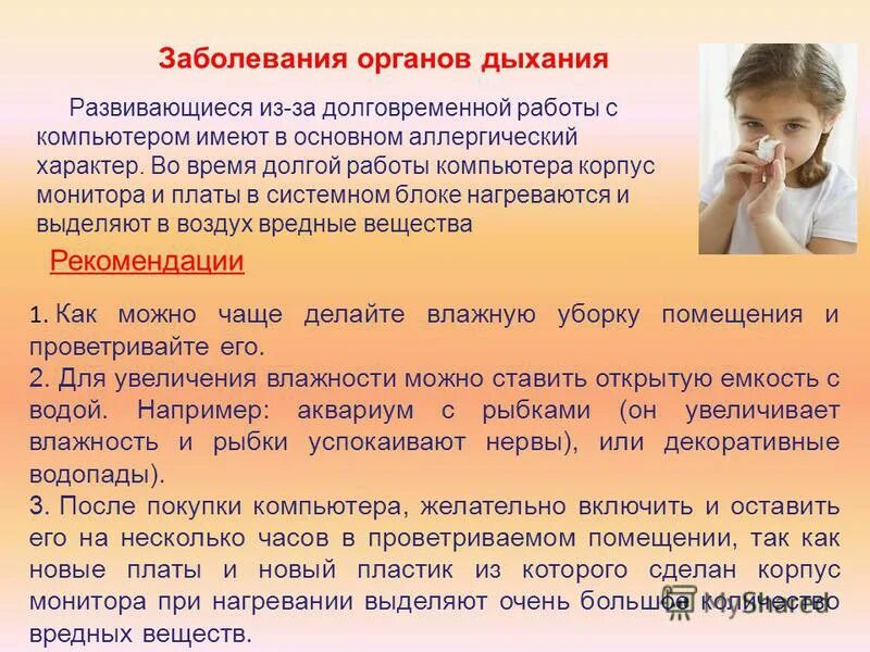 профилактика заболеваний дыхательной системы. профилактика заболеваний органов дыхательной. рекомендации по профилактике заболеваний дыхательной системы. профилактика заболеваний органов дыхательной. заболевания органов дыхания презентация.