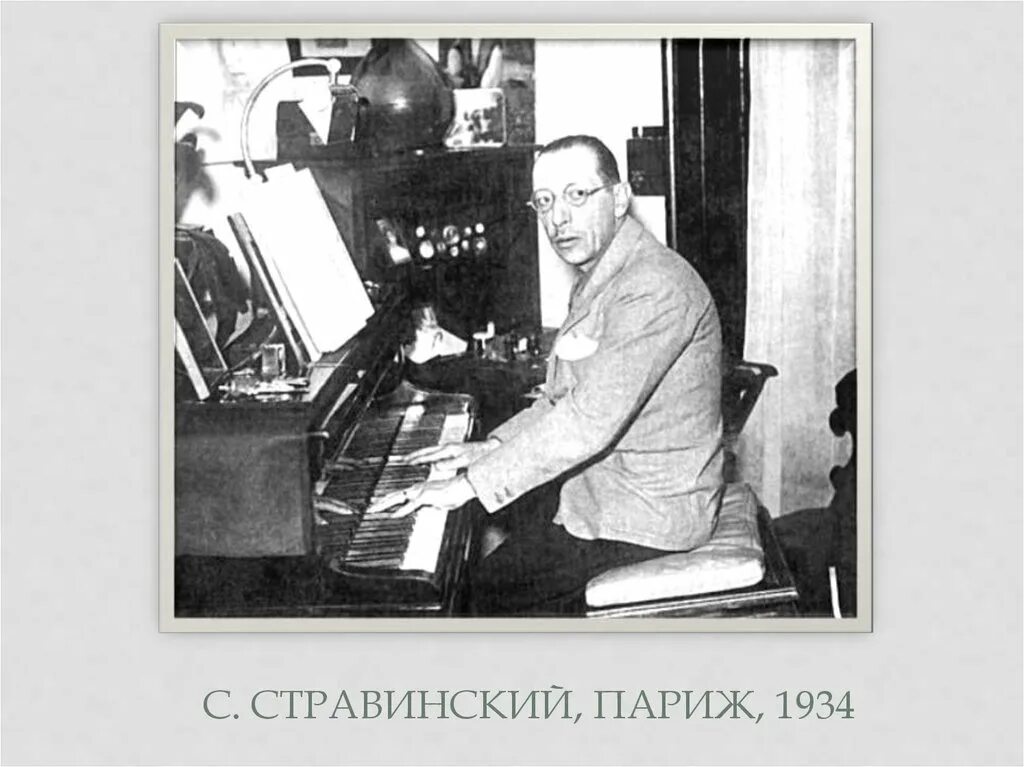 Стравинский песни. Стравинский песни. И. Стравинский хроника моей жизни. Стравинский портрет.