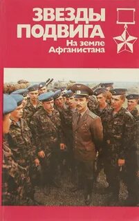 Звезда подвига