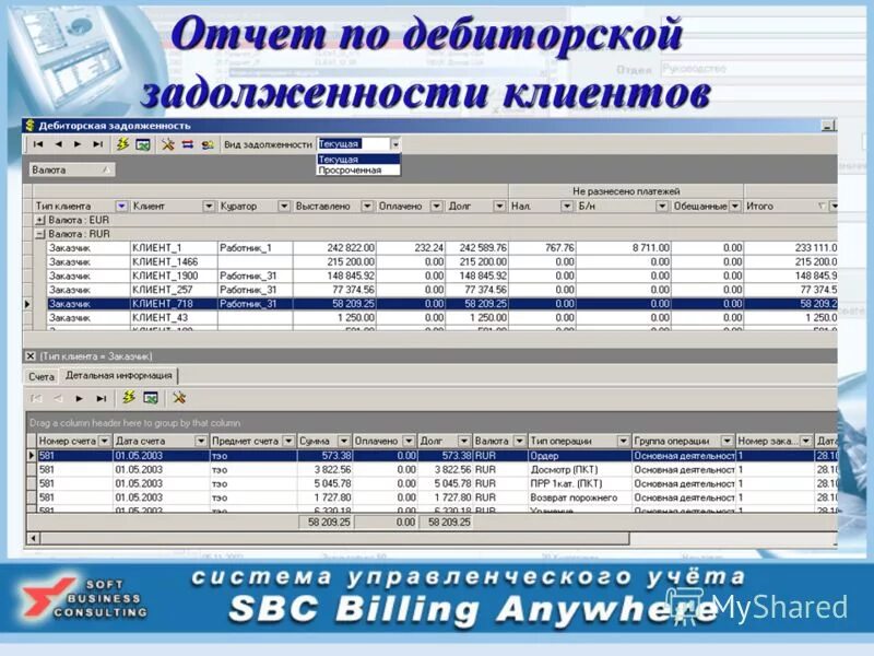 Автоматизация работы с должниками жкх. Автоматизация дебиторской задолженности. Автоматизация дебиторской задолженности. Отчет о дебиторской и кредиторской задолженности в 1с 8. 3.