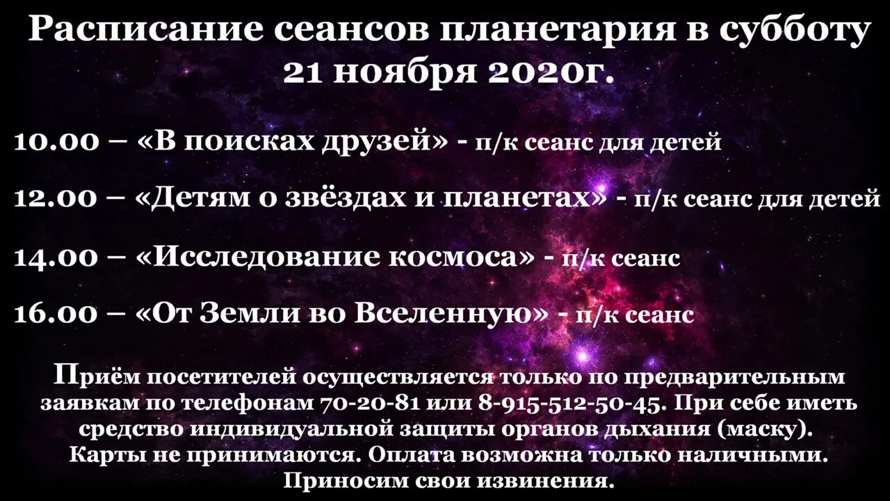 График планетария. Планетарий расписание. Расписание сеансов планетария. Планетарий Курск расписание. Планетарий Курск расписание сеансов.