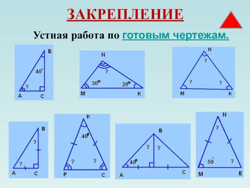Готовые чертежи 7 класс сумма углов треугольника. Сумма углов треугольника внешний угол задачи. сумма углов треугольника 7 класс атанасян задачи. треугольники сумма углов треугольника задачи. сумма углов треугольника на готовых чертежах 7 класс.